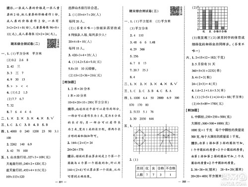 宁夏人民教育出版社2025年春经纶学霸学霸提优大试卷三年级数学下册青岛版答案 宁夏人民教育出版社2025年春经纶学霸学霸提优大试卷三年级数学下册青岛版答案