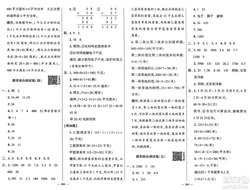 宁夏人民教育出版社2025年春经纶学霸学霸提优大试卷三年级数学下册青岛版答案 宁夏人民教育出版社2025年春经纶学霸学霸提优大试卷三年级数学下册青岛版答案