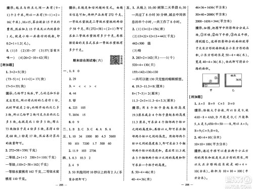 宁夏人民教育出版社2025年春经纶学霸学霸提优大试卷三年级数学下册青岛版答案 宁夏人民教育出版社2025年春经纶学霸学霸提优大试卷三年级数学下册青岛版答案