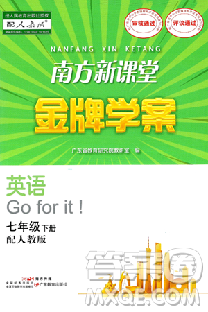广东教育出版社2025年春南方新课堂金牌学案七年级英语下册人教版答案