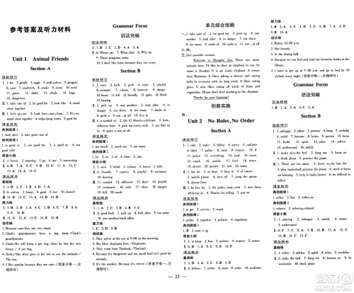广东教育出版社2025年春南方新课堂金牌学案七年级英语下册人教版答案