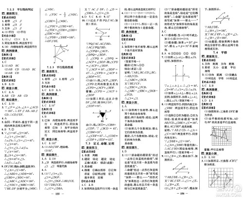 广东教育出版社2025年春南方新课堂金牌学案七年级数学下册人教版答案