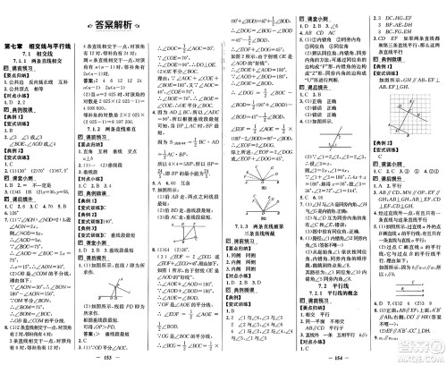 广东教育出版社2025年春南方新课堂金牌学案七年级数学下册人教版答案