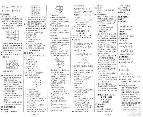 广东教育出版社2025年春南方新课堂金牌学案七年级数学下册人教版答案