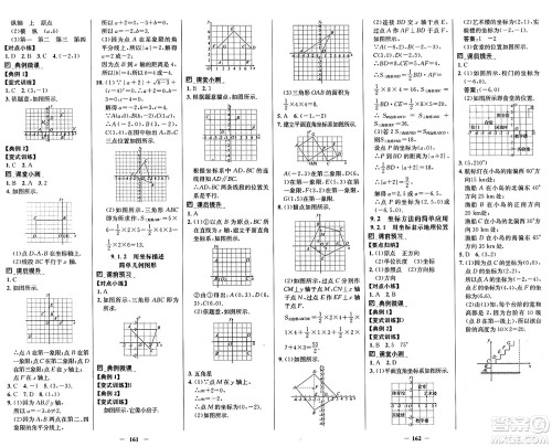 广东教育出版社2025年春南方新课堂金牌学案七年级数学下册人教版答案