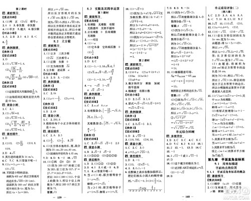 广东教育出版社2025年春南方新课堂金牌学案七年级数学下册人教版答案