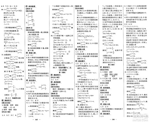 广东教育出版社2025年春南方新课堂金牌学案七年级数学下册人教版答案