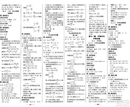 广东教育出版社2025年春南方新课堂金牌学案七年级数学下册人教版答案