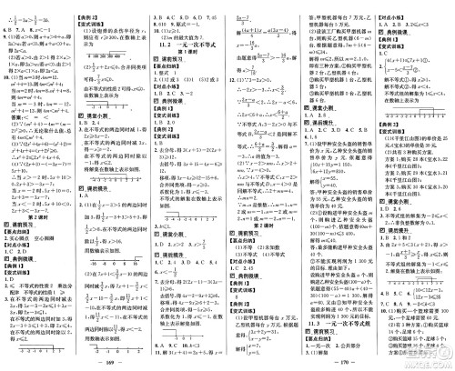 广东教育出版社2025年春南方新课堂金牌学案七年级数学下册人教版答案