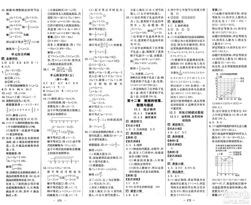 广东教育出版社2025年春南方新课堂金牌学案七年级数学下册人教版答案