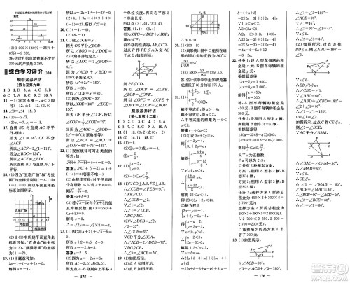 广东教育出版社2025年春南方新课堂金牌学案七年级数学下册人教版答案