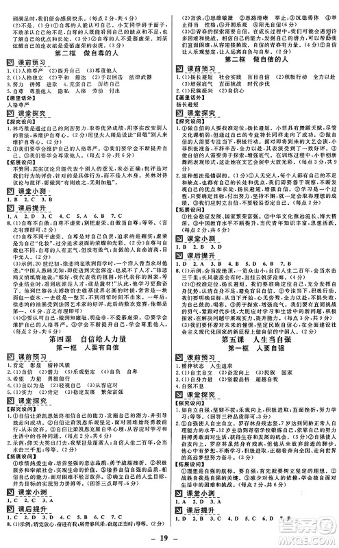 广东教育出版社2025年春南方新课堂金牌学案七年级道德与法治下册人教版答案