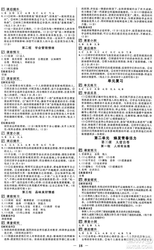 广东教育出版社2025年春南方新课堂金牌学案七年级道德与法治下册人教版答案