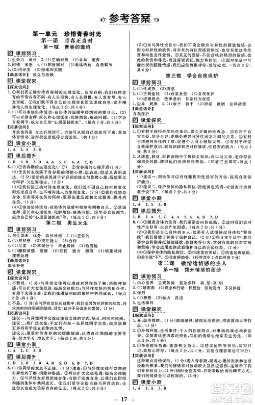 广东教育出版社2025年春南方新课堂金牌学案七年级道德与法治下册人教版答案