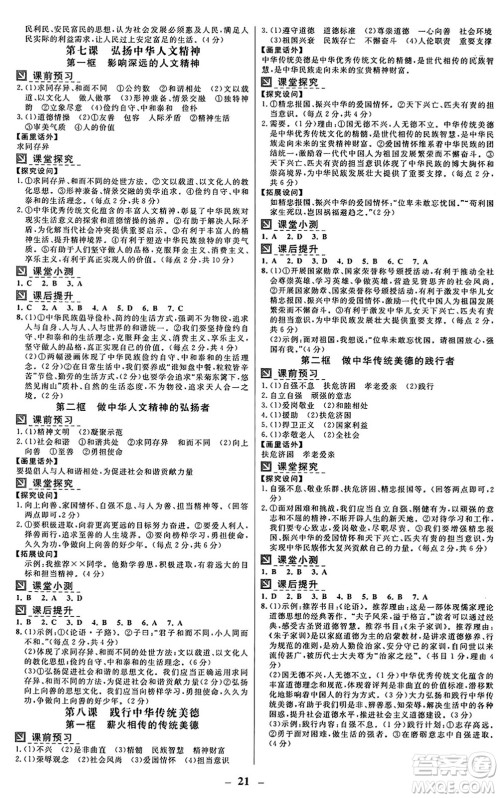 广东教育出版社2025年春南方新课堂金牌学案七年级道德与法治下册人教版答案