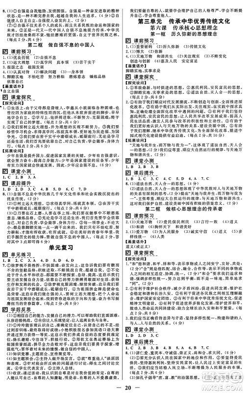 广东教育出版社2025年春南方新课堂金牌学案七年级道德与法治下册人教版答案
