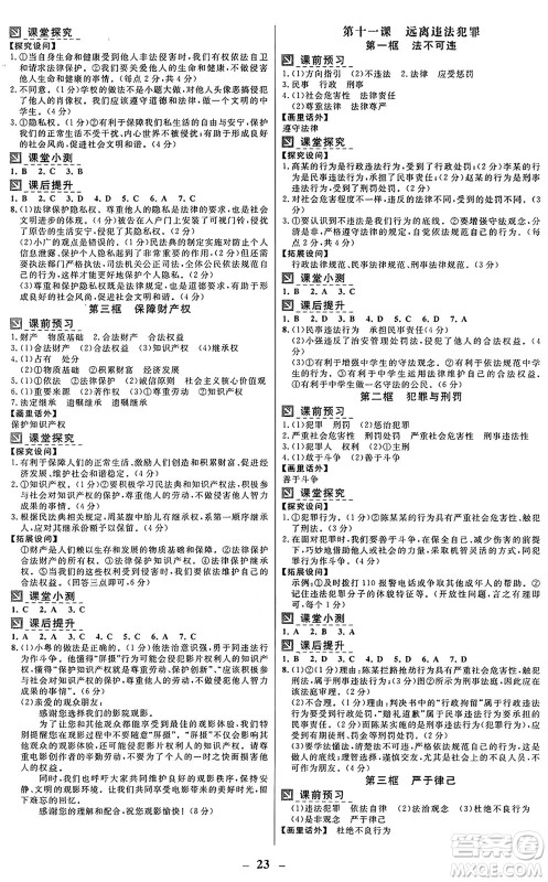 广东教育出版社2025年春南方新课堂金牌学案七年级道德与法治下册人教版答案