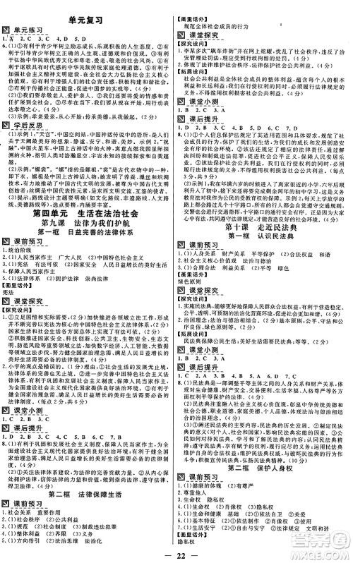 广东教育出版社2025年春南方新课堂金牌学案七年级道德与法治下册人教版答案