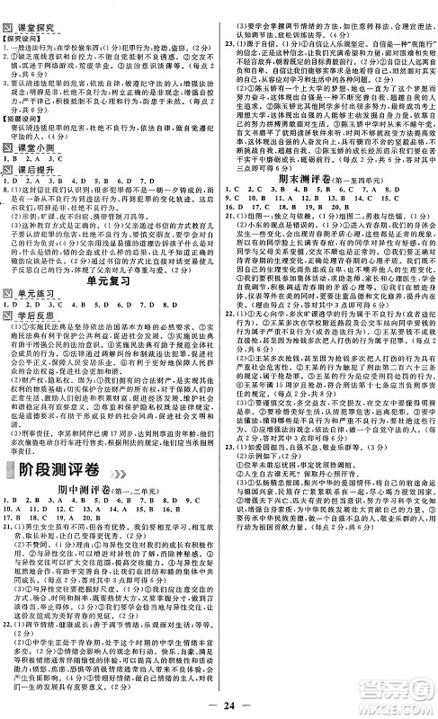 广东教育出版社2025年春南方新课堂金牌学案七年级道德与法治下册人教版答案