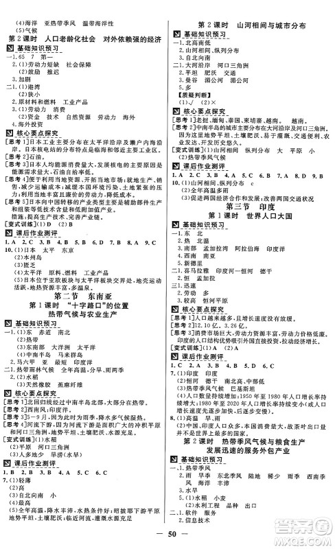 广东教育出版社2025年春南方新课堂金牌学案七年级地理下册人教版答案 广东教育出版社2025年春南方新课堂金牌学案七年级地理下册人教版答案