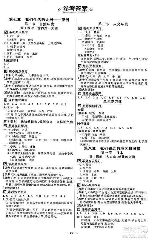 广东教育出版社2025年春南方新课堂金牌学案七年级地理下册人教版答案 广东教育出版社2025年春南方新课堂金牌学案七年级地理下册人教版答案