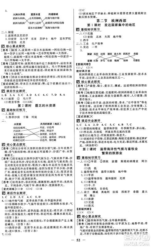 广东教育出版社2025年春南方新课堂金牌学案七年级地理下册人教版答案 广东教育出版社2025年春南方新课堂金牌学案七年级地理下册人教版答案