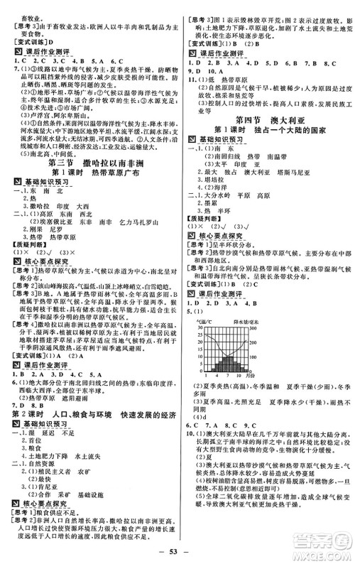 广东教育出版社2025年春南方新课堂金牌学案七年级地理下册人教版答案 广东教育出版社2025年春南方新课堂金牌学案七年级地理下册人教版答案