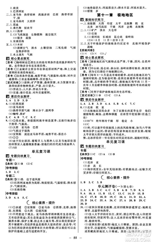 广东教育出版社2025年春南方新课堂金牌学案七年级地理下册人教版答案 广东教育出版社2025年春南方新课堂金牌学案七年级地理下册人教版答案
