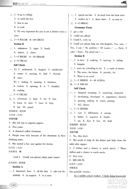 广东教育出版社2025年春南方新课堂金牌学案八年级英语下册人教版答案 广东教育出版社2025年春南方新课堂金牌学案八年级英语下册人教版答案