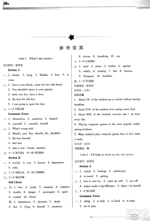 广东教育出版社2025年春南方新课堂金牌学案八年级英语下册人教版答案 广东教育出版社2025年春南方新课堂金牌学案八年级英语下册人教版答案