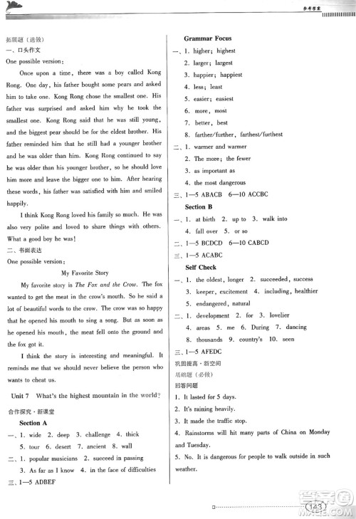 广东教育出版社2025年春南方新课堂金牌学案八年级英语下册人教版答案 广东教育出版社2025年春南方新课堂金牌学案八年级英语下册人教版答案