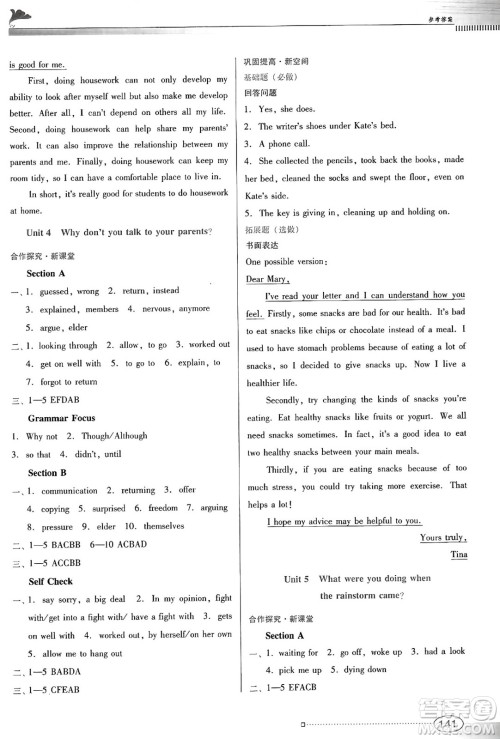 广东教育出版社2025年春南方新课堂金牌学案八年级英语下册人教版答案 广东教育出版社2025年春南方新课堂金牌学案八年级英语下册人教版答案