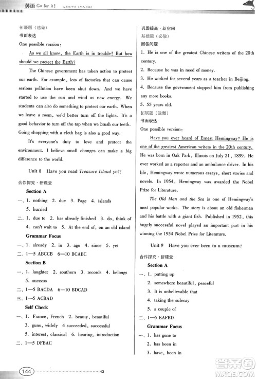 广东教育出版社2025年春南方新课堂金牌学案八年级英语下册人教版答案 广东教育出版社2025年春南方新课堂金牌学案八年级英语下册人教版答案