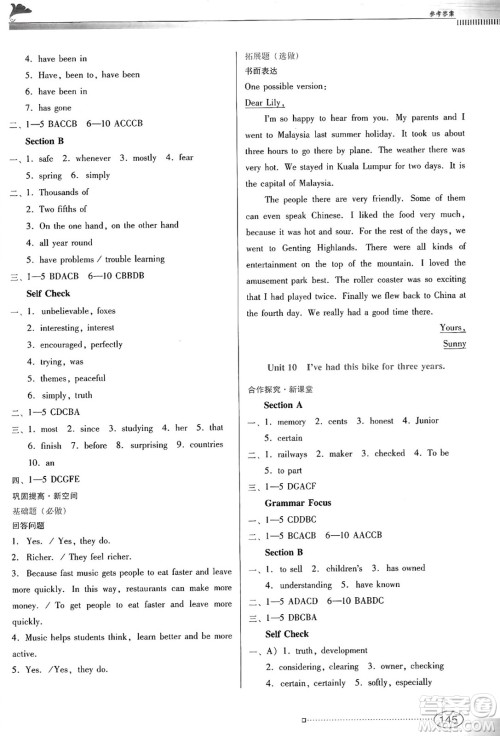 广东教育出版社2025年春南方新课堂金牌学案八年级英语下册人教版答案 广东教育出版社2025年春南方新课堂金牌学案八年级英语下册人教版答案