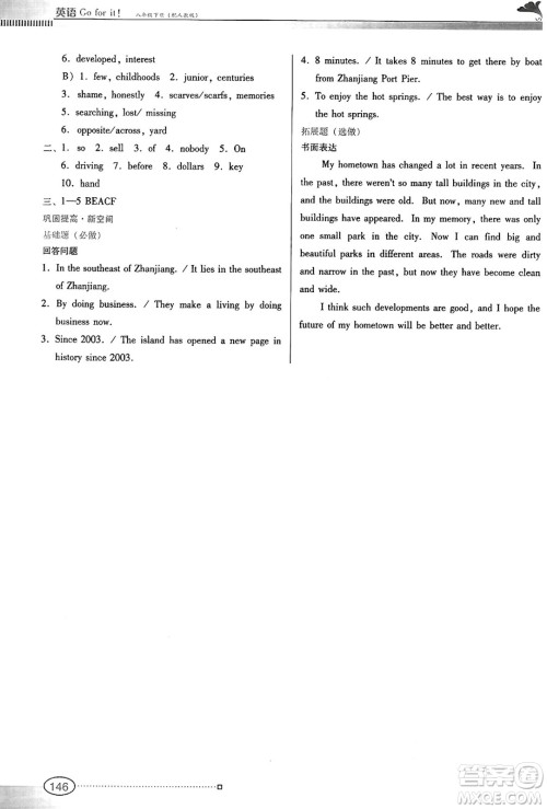 广东教育出版社2025年春南方新课堂金牌学案八年级英语下册人教版答案 广东教育出版社2025年春南方新课堂金牌学案八年级英语下册人教版答案