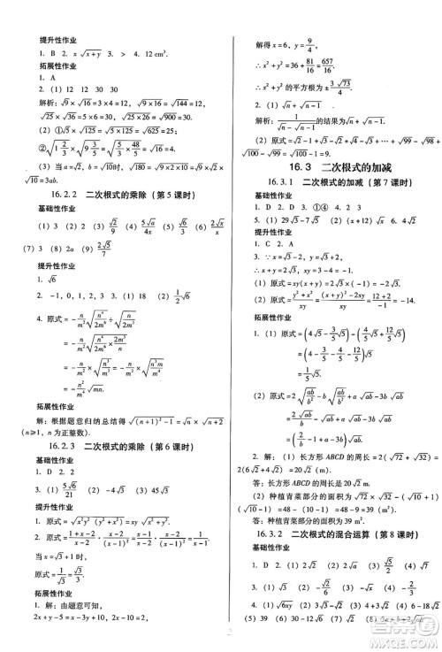 广东教育出版社2025年春南方新课堂金牌学案八年级数学下册人教版答案 广东教育出版社2025年春南方新课堂金牌学案八年级数学下册人教版答案