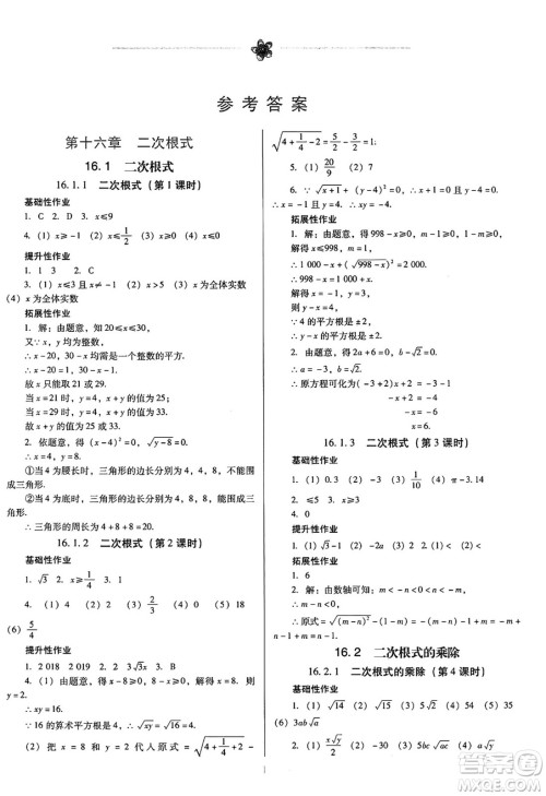 广东教育出版社2025年春南方新课堂金牌学案八年级数学下册人教版答案 广东教育出版社2025年春南方新课堂金牌学案八年级数学下册人教版答案