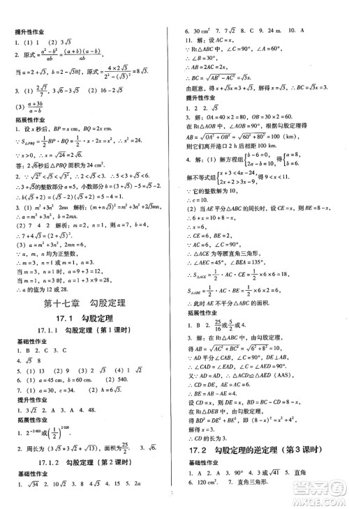 广东教育出版社2025年春南方新课堂金牌学案八年级数学下册人教版答案 广东教育出版社2025年春南方新课堂金牌学案八年级数学下册人教版答案