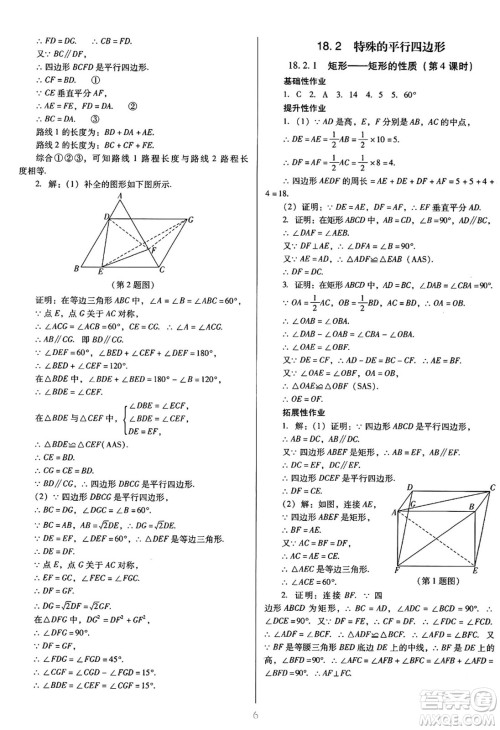 广东教育出版社2025年春南方新课堂金牌学案八年级数学下册人教版答案 广东教育出版社2025年春南方新课堂金牌学案八年级数学下册人教版答案