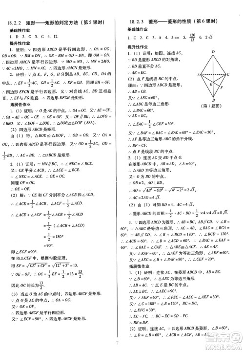 广东教育出版社2025年春南方新课堂金牌学案八年级数学下册人教版答案 广东教育出版社2025年春南方新课堂金牌学案八年级数学下册人教版答案