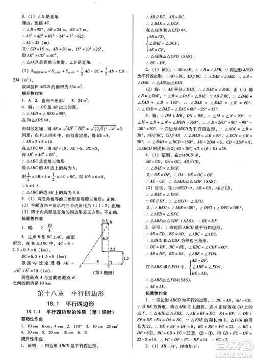 广东教育出版社2025年春南方新课堂金牌学案八年级数学下册人教版答案 广东教育出版社2025年春南方新课堂金牌学案八年级数学下册人教版答案