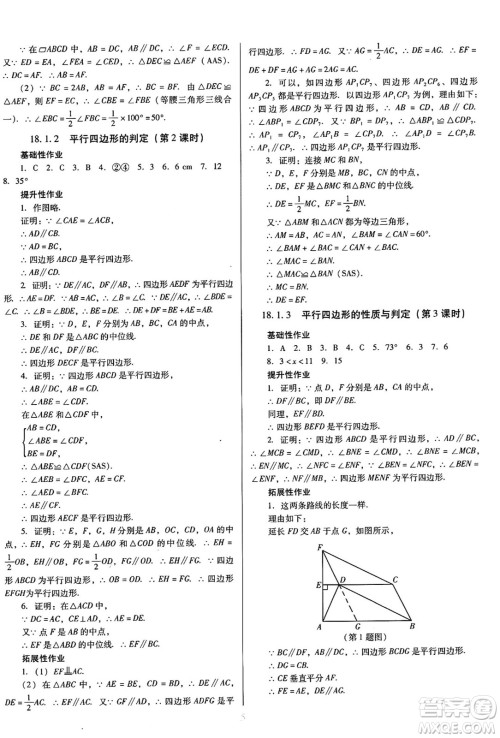 广东教育出版社2025年春南方新课堂金牌学案八年级数学下册人教版答案 广东教育出版社2025年春南方新课堂金牌学案八年级数学下册人教版答案