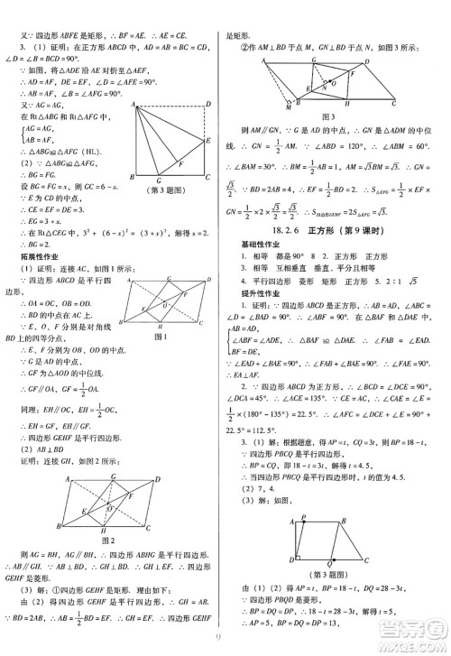广东教育出版社2025年春南方新课堂金牌学案八年级数学下册人教版答案 广东教育出版社2025年春南方新课堂金牌学案八年级数学下册人教版答案