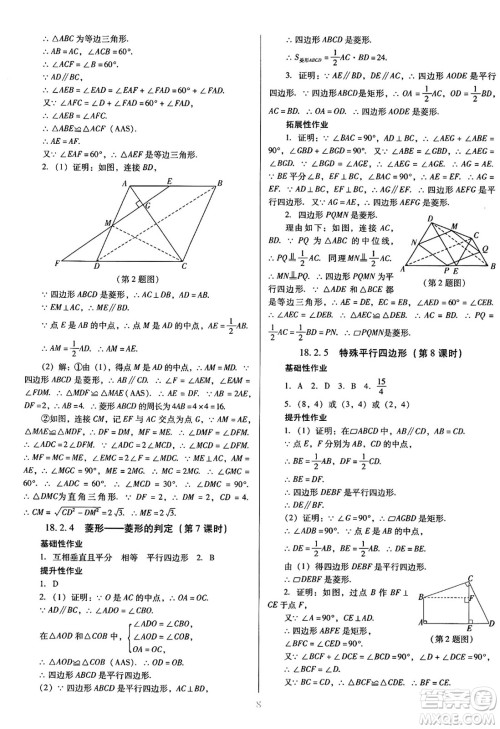 广东教育出版社2025年春南方新课堂金牌学案八年级数学下册人教版答案 广东教育出版社2025年春南方新课堂金牌学案八年级数学下册人教版答案