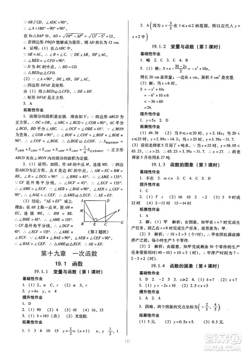 广东教育出版社2025年春南方新课堂金牌学案八年级数学下册人教版答案 广东教育出版社2025年春南方新课堂金牌学案八年级数学下册人教版答案
