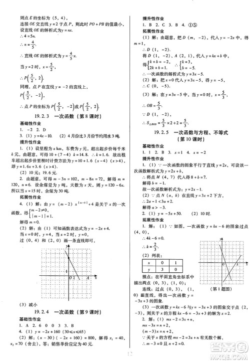 广东教育出版社2025年春南方新课堂金牌学案八年级数学下册人教版答案 广东教育出版社2025年春南方新课堂金牌学案八年级数学下册人教版答案