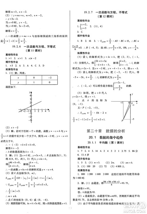 广东教育出版社2025年春南方新课堂金牌学案八年级数学下册人教版答案 广东教育出版社2025年春南方新课堂金牌学案八年级数学下册人教版答案