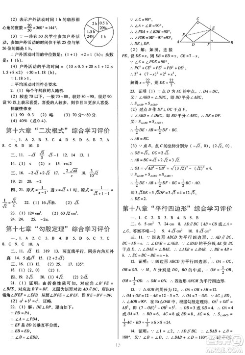 广东教育出版社2025年春南方新课堂金牌学案八年级数学下册人教版答案 广东教育出版社2025年春南方新课堂金牌学案八年级数学下册人教版答案