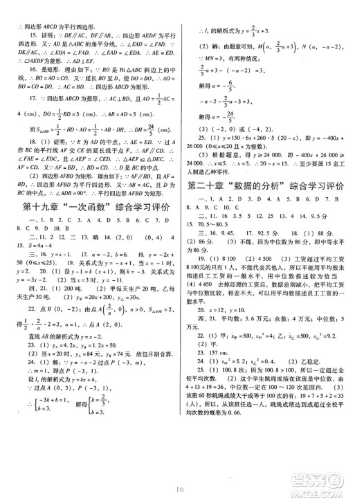 广东教育出版社2025年春南方新课堂金牌学案八年级数学下册人教版答案 广东教育出版社2025年春南方新课堂金牌学案八年级数学下册人教版答案