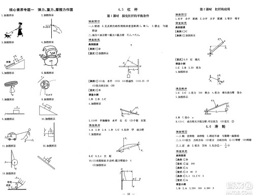 广东教育出版社2025年春南方新课堂金牌学案八年级物理下册沪粤版答案